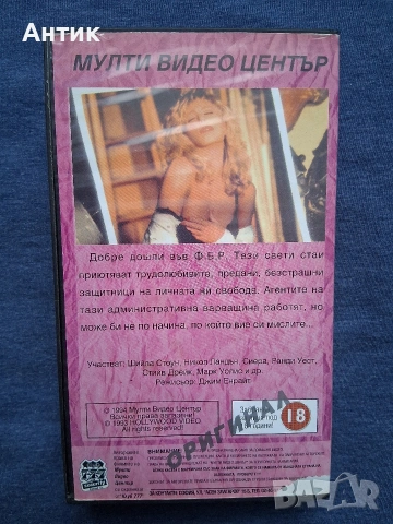 Две Видеокасети VHS Еротика Филми за Възрастни +18 / Мулти Видео Център, снимка 5 - Други жанрове - 53754702
