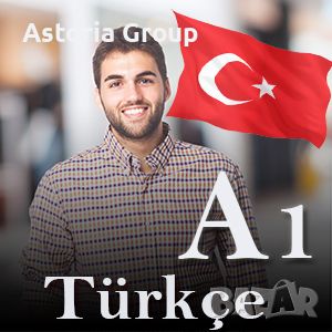 Онлайн и присъствени обучения по Турски език А1 - С2, снимка 1 - Уроци по чужди езици - 46261571
