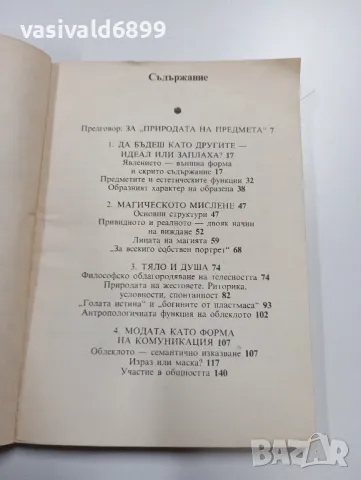 Алиция Кучинска - Модни образци във всекидневието , снимка 6 - Специализирана литература - 49385393