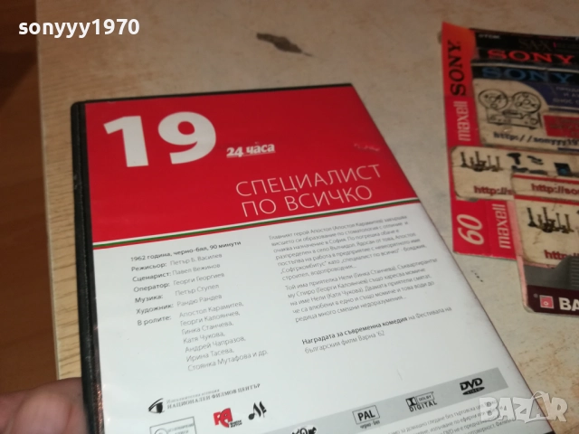 СПЕЦИАЛИАТ ПО ВСИЧКО ДВД 2009250400, снимка 18 - DVD филми - 51774531