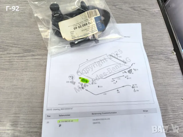 A1708800560**NEU**Нови оригинални части**MERCEDES-BENZ**R170**Дръжка за отваряне на предния капак**, снимка 2 - Части - 50089380