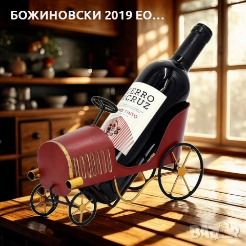 Поставка за вино - Метална ретро кола