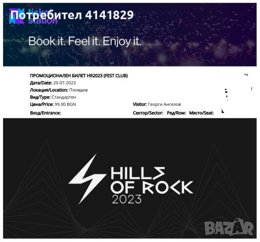 3-дневен билет за Hills of Rock от промоционалните, снимка 1