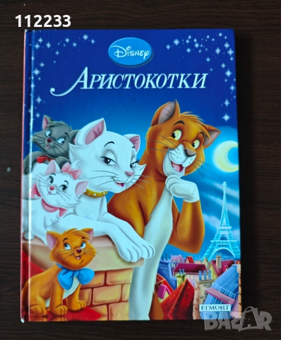 Аристокотките