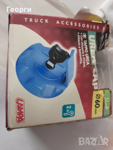 Заключваща се капачка за резервоар