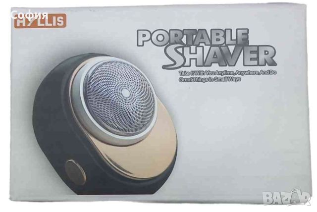 HYLLIS Portable Shaver, снимка 1 - Електрически самобръсначки - 46113804