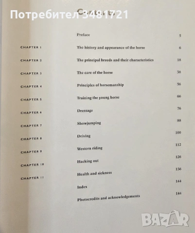 Конете и конните спортове / The Horse and Equestrian Sport, снимка 2 - Енциклопедии, справочници - 53748615