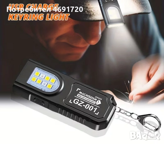 мини магнитно фенерче КЛЮЧОДЪРЖАТЕЛ, снимка 13 - Друга електроника - 53039126