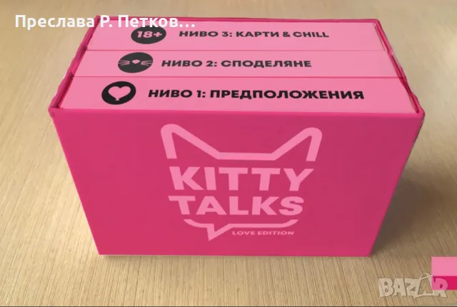 Kitty talks - love edition Карти с въпроси , снимка 2 - Карти за игра - 50219244