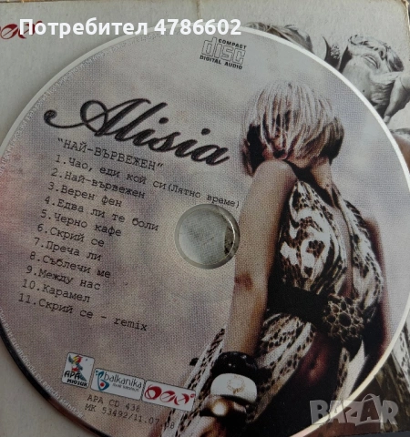 Алисия - Най-вървежен CD 2008, снимка 2 - CD дискове - 54097357