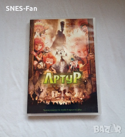 Артур и минимоите