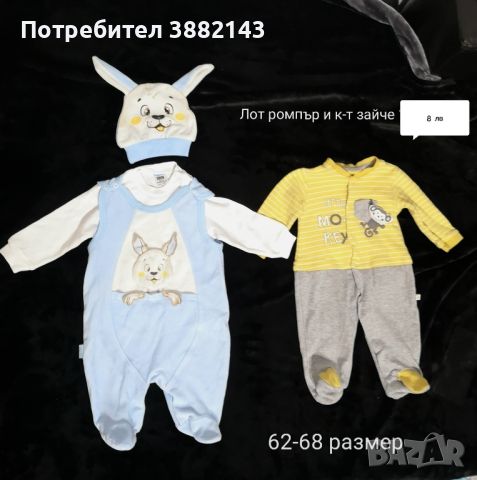 Бебешки зимни и летни дрехи 62, 62-68 размер.