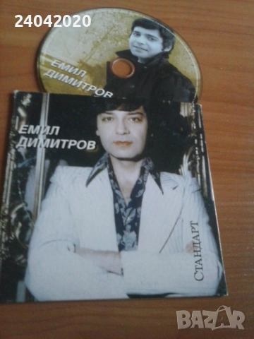 Емил Димитров оригинален диск + мултимедия