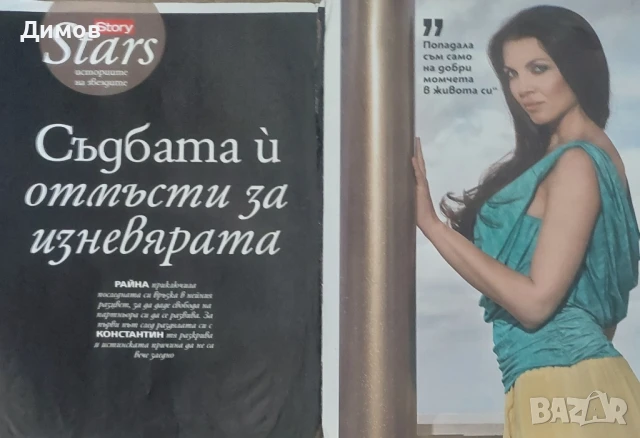 Райна (интервюта и публикации)