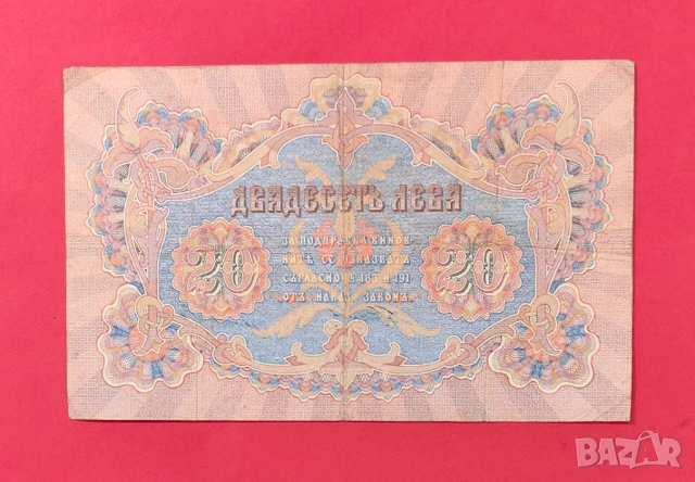 20 лева 1903 година България - Чакалов/Гиков - 2 букви, снимка 3 - Нумизматика и бонистика - 54030572