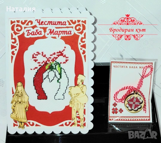 Ръчно бродирани мартеници, картички, магнити и книгораделители за Баба Марта (комплекти), снимка 6 - Декорация за дома - 53123072