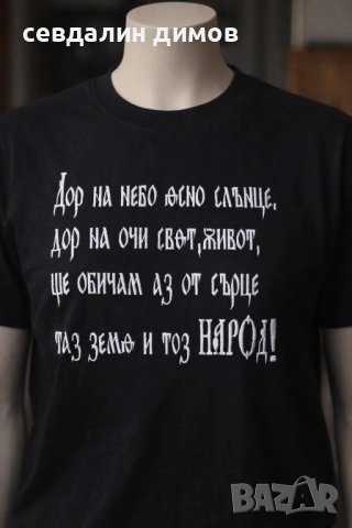 Тениска с бродерия-Патриотичен дизайн, снимка 2 - Тениски - 53712303