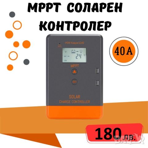 40a MPPT PowMr Keeper 1240 соларно зарядно соларен контролер 12/24 v, снимка 1 - Друга електроника - 42514601