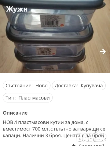 НОВИ кутии за храна и други стоки за домакинството, снимка 6 - Кутии за храна - 49002108