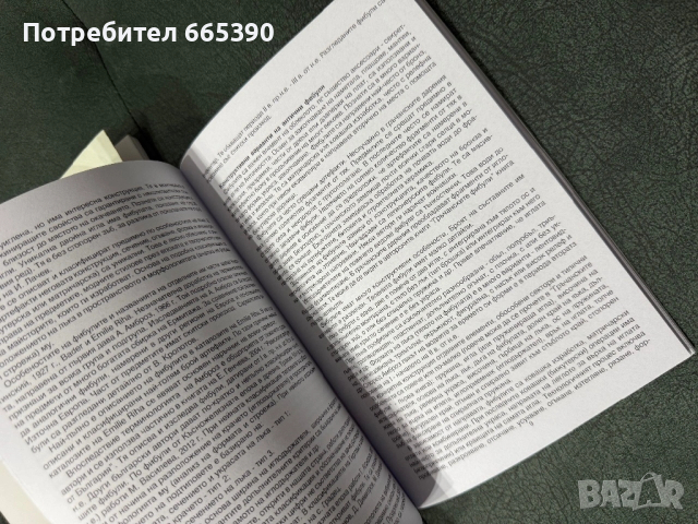 Гръчанските фибули, снимка 9 - Художествена литература - 54240525