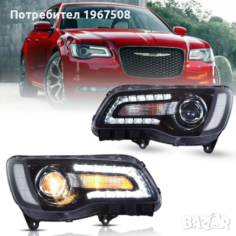 Комплект фарове за Chrysler 300 2012 - 2023