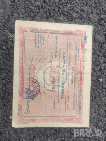 Продавам Карта за  почивка Вярна " Горчива чешма" 1961 НРБ , снимка 1 - Други ценни предмети - 46866801