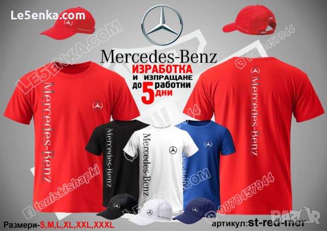 Mercedes тениска и шапка st-red-mer, снимка 1 - Тениски - 46773036