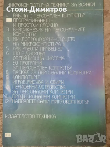 Поредица Микрокомпютърна техника за всички , снимка 2 - Специализирана литература - 49968658