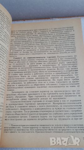 Учебник Отчетност в търговията - Рачева, Динков и Станкова, снимка 3 - Специализирана литература - 45082125