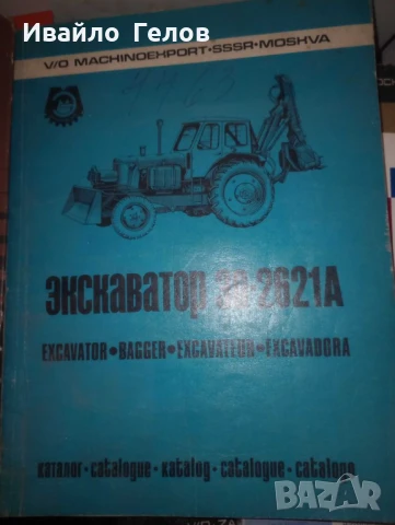 Тех.литература ЮМЗ и ДЗТ250, снимка 2 - Селскостопанска техника - 50582946