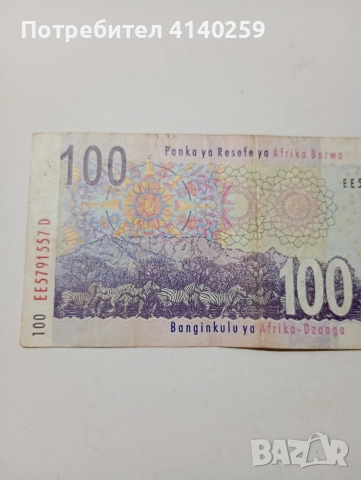 ЮЖНА АФРИКА БАНКНОТА 100 РАНДА 1992 - 2005 Г , снимка 4 - Нумизматика и бонистика - 52646273