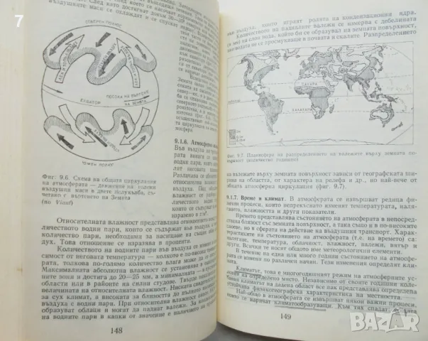 Книга Основи на геологията - Живко Иванов 1978 г., снимка 3 - Други - 48543457