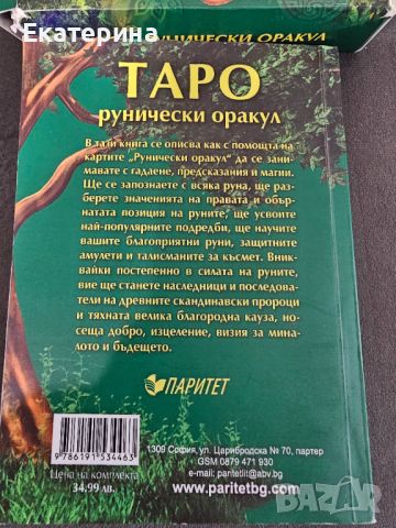 Махало с книга,карти таро, снимка 4 - Езотерика - 45132086