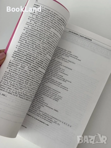 Лекарствени препарати и съвременни лекарства в клиничната практика| Иван Ламбев, снимка 10 - Други - 51821816