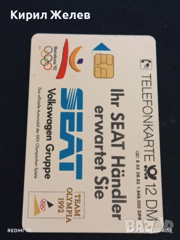 Три фонокарти ХЪРВАТИЯ, ГЕРМАНИЯ стари редки за КОЛЕКЦИЯ ДЕКОРАЦИЯ 50946, снимка 5 - Колекции - 51638713