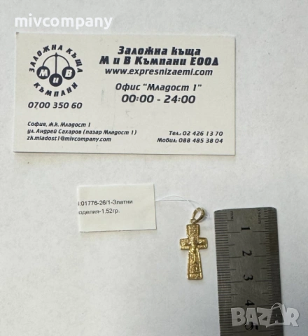 Златна висулка(кръст) 1.52гр., снимка 5 - Колиета, медальони, синджири - 54135496