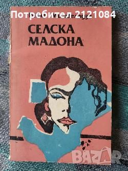 Разпродажба на книги по 3 лв.бр., снимка 2 - Художествена литература - 45810354