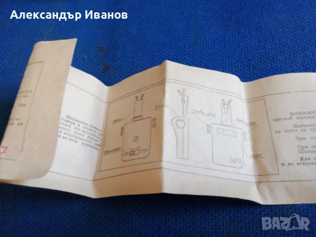 Стар механичен крачкомер ЗАРЯ, снимка 5 - Други ценни предмети - 51335918