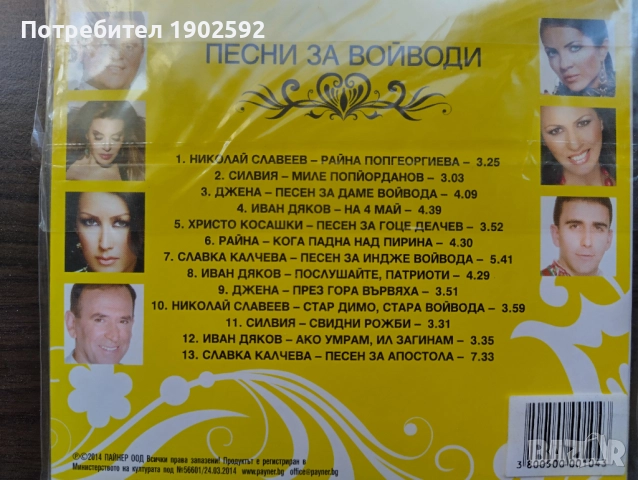 Песни за войводи, снимка 2 - CD дискове - 51799399