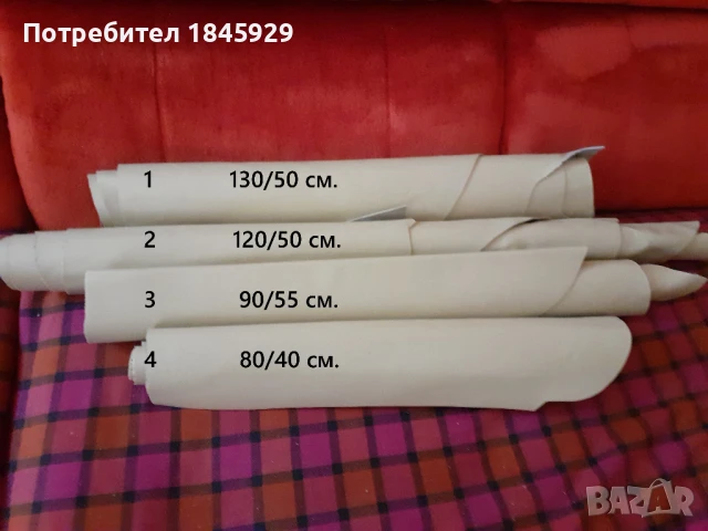 Парчета естествена кожа