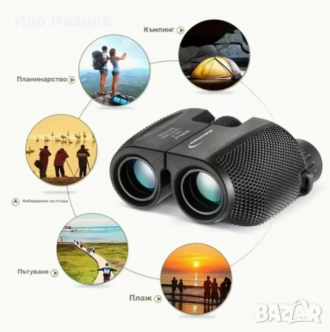 Бинокъл TD1025 (10×25), снимка 4 - Спортна екипировка - 53747136