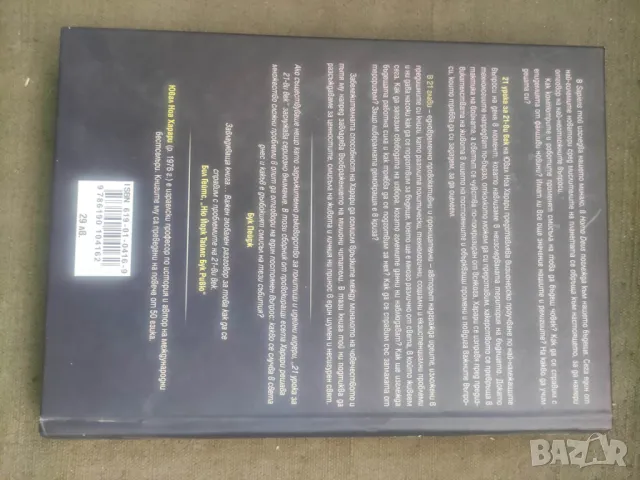 Продавам книга "21 урока за 21-ви век Ювал Харари, снимка 2 - Други - 47148738