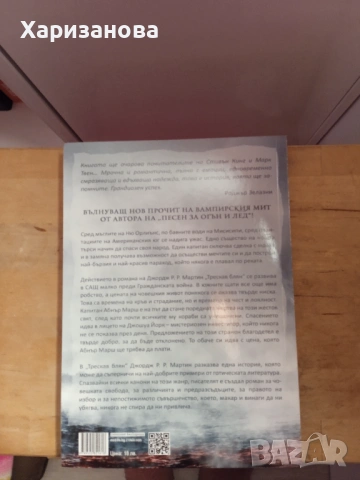 Трескав блян от Джордж.Р.Р.Мартин, снимка 2 - Художествена литература - 53744223