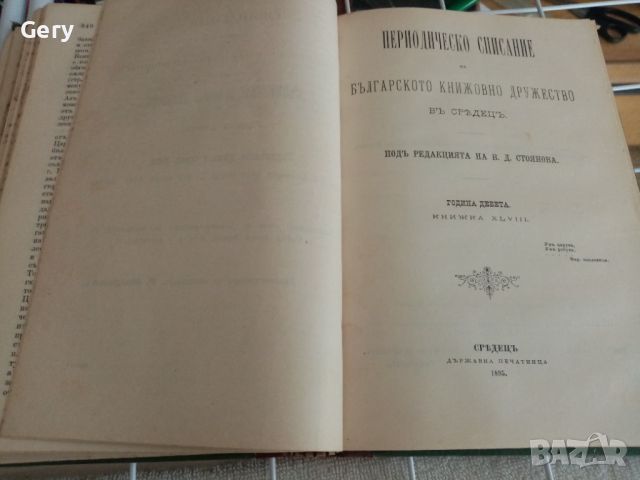 Антикварна книга, снимка 5 - Антикварни и старинни предмети - 46022266