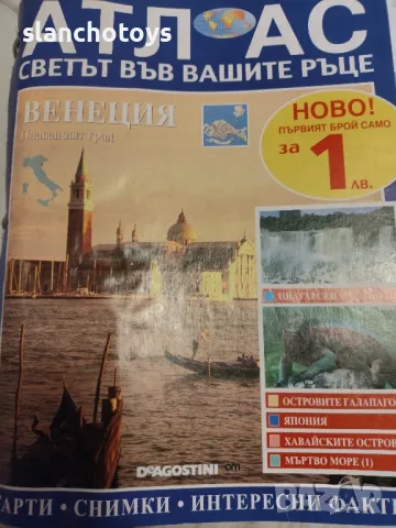 Атлас светът във вашите ръце, снимка 2 - Енциклопедии, справочници - 47830044