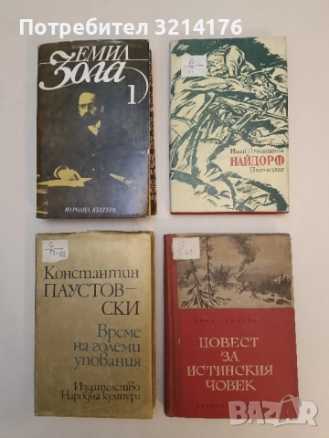 Повест за истинския човек - Борис Полевой (1950)