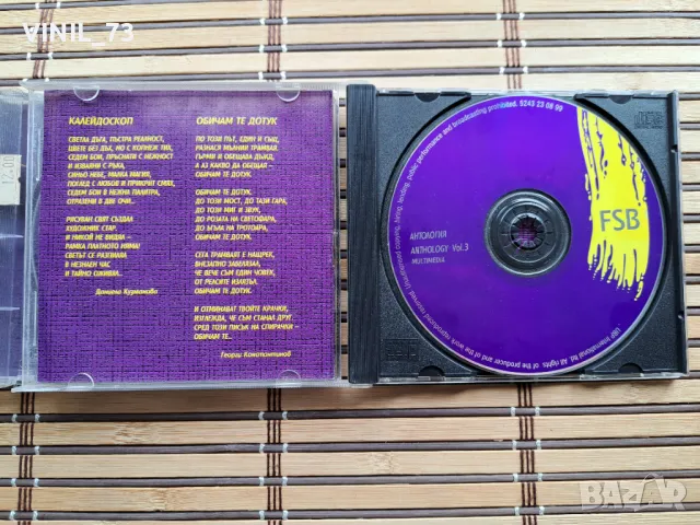 ФСБ - Антология Vol.1/2/3, снимка 4 - CD дискове - 49860364