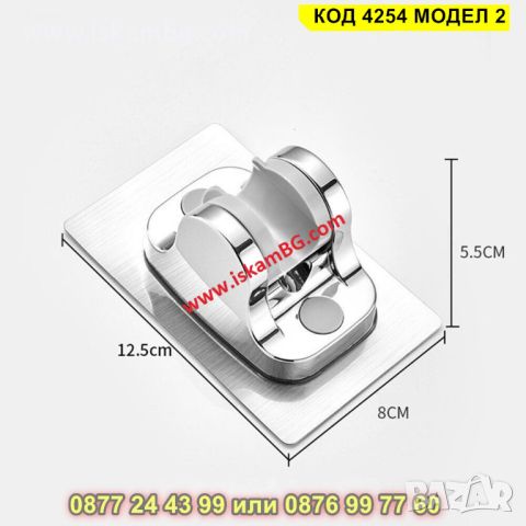Самозалепваща стойка за душ слушалка - лепяща - КОД 4254 МОДЕЛ 2, снимка 9 - Други стоки за дома - 45557173