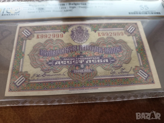 България банкнота 10 лв. от 1922г. PCGS AU55