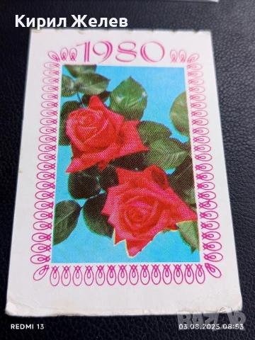 Старо календарче серия ЦВЕТЯ много красиво за КОЛЕКЦИЯ ДЕКОРАЦИЯ 35331, снимка 3 - Колекции - 51232525